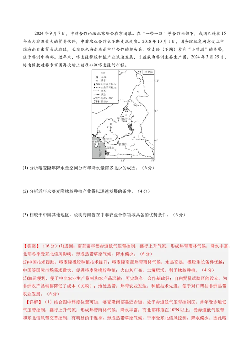 信息必刷卷01（天津专用）（解析版）_2025年新高考资料_2025考前信息卷_2025年高考地理考前信息必刷卷（天津专用）34378785