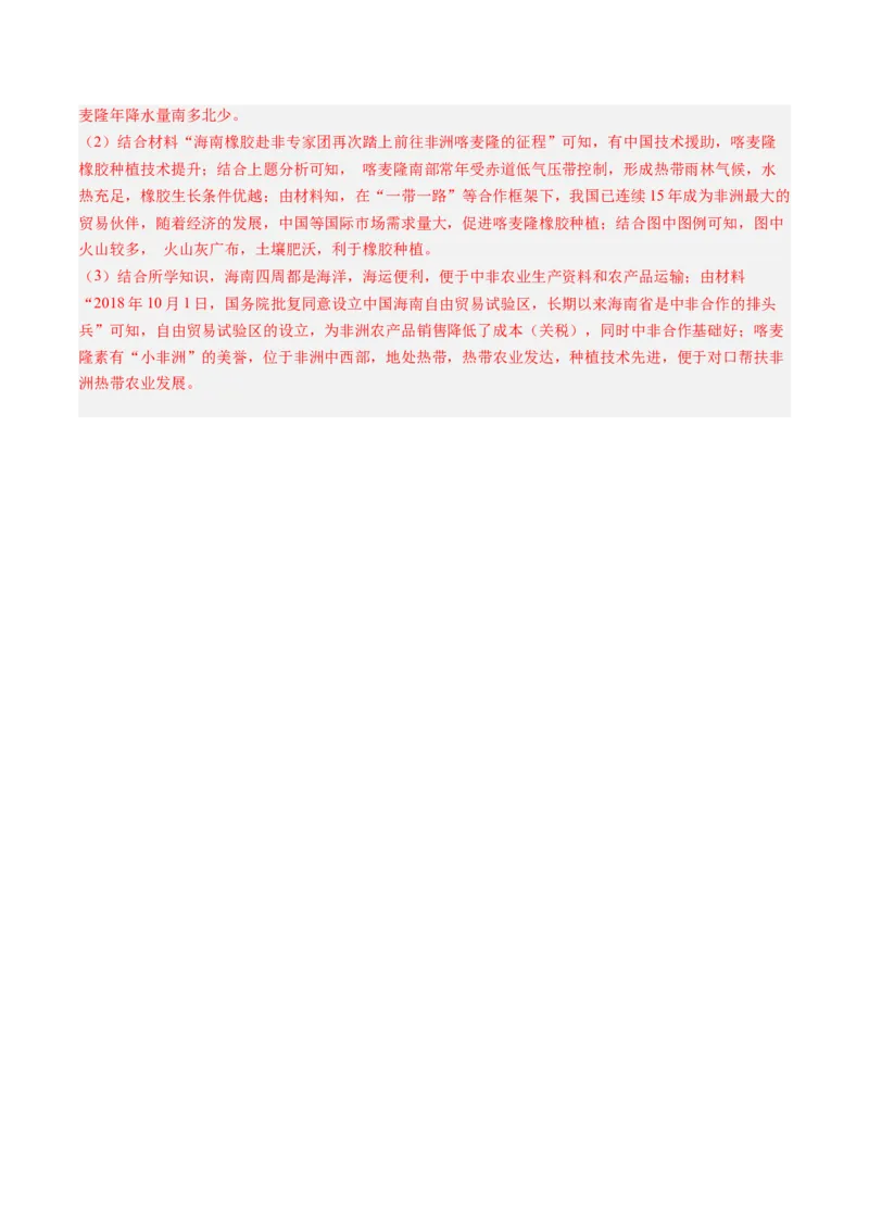 信息必刷卷01（天津专用）（解析版）_2025年新高考资料_2025考前信息卷_2025年高考地理考前信息必刷卷（天津专用）34378785