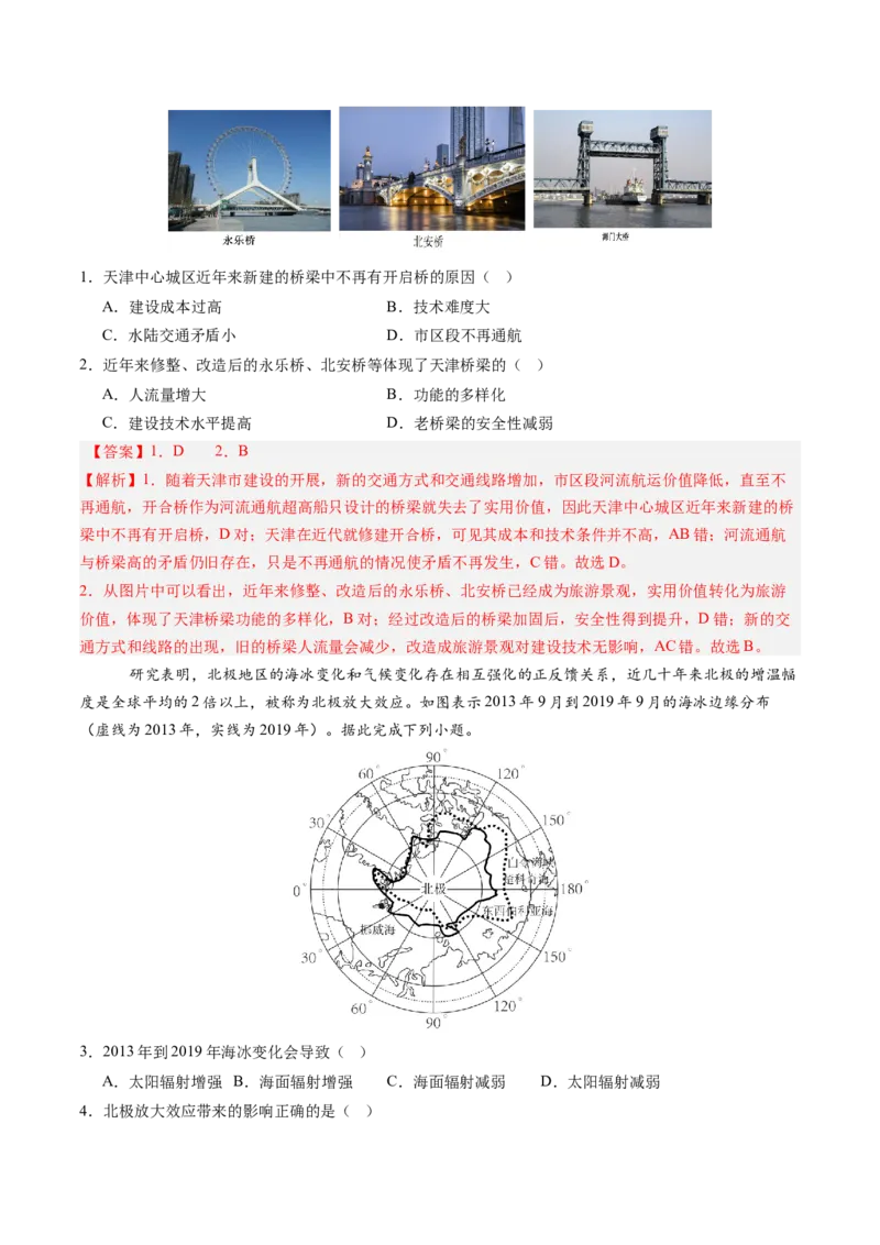 信息必刷卷01（天津专用）（解析版）_2025年新高考资料_2025考前信息卷_2025年高考地理考前信息必刷卷（天津专用）34378785