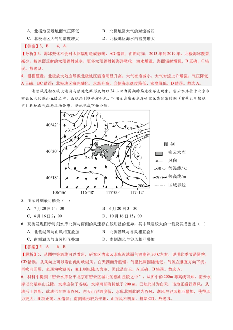 信息必刷卷01（天津专用）（解析版）_2025年新高考资料_2025考前信息卷_2025年高考地理考前信息必刷卷（天津专用）34378785