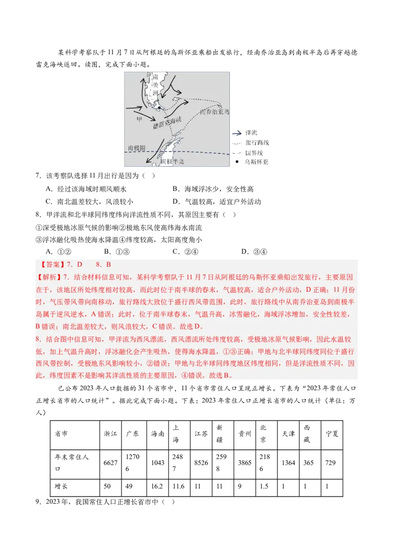 信息必刷卷01（天津专用）（解析版）_2025年新高考资料_2025考前信息卷_2025年高考地理考前信息必刷卷（天津专用）34378785