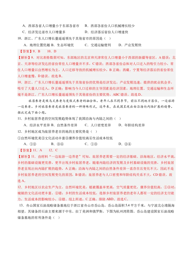 信息必刷卷01（天津专用）（解析版）_2025年新高考资料_2025考前信息卷_2025年高考地理考前信息必刷卷（天津专用）34378785