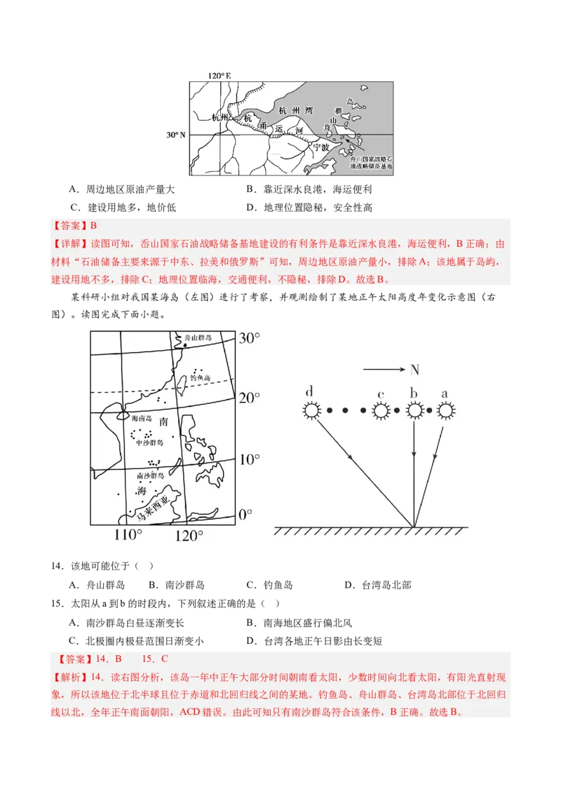 信息必刷卷01（天津专用）（解析版）_2025年新高考资料_2025考前信息卷_2025年高考地理考前信息必刷卷（天津专用）34378785
