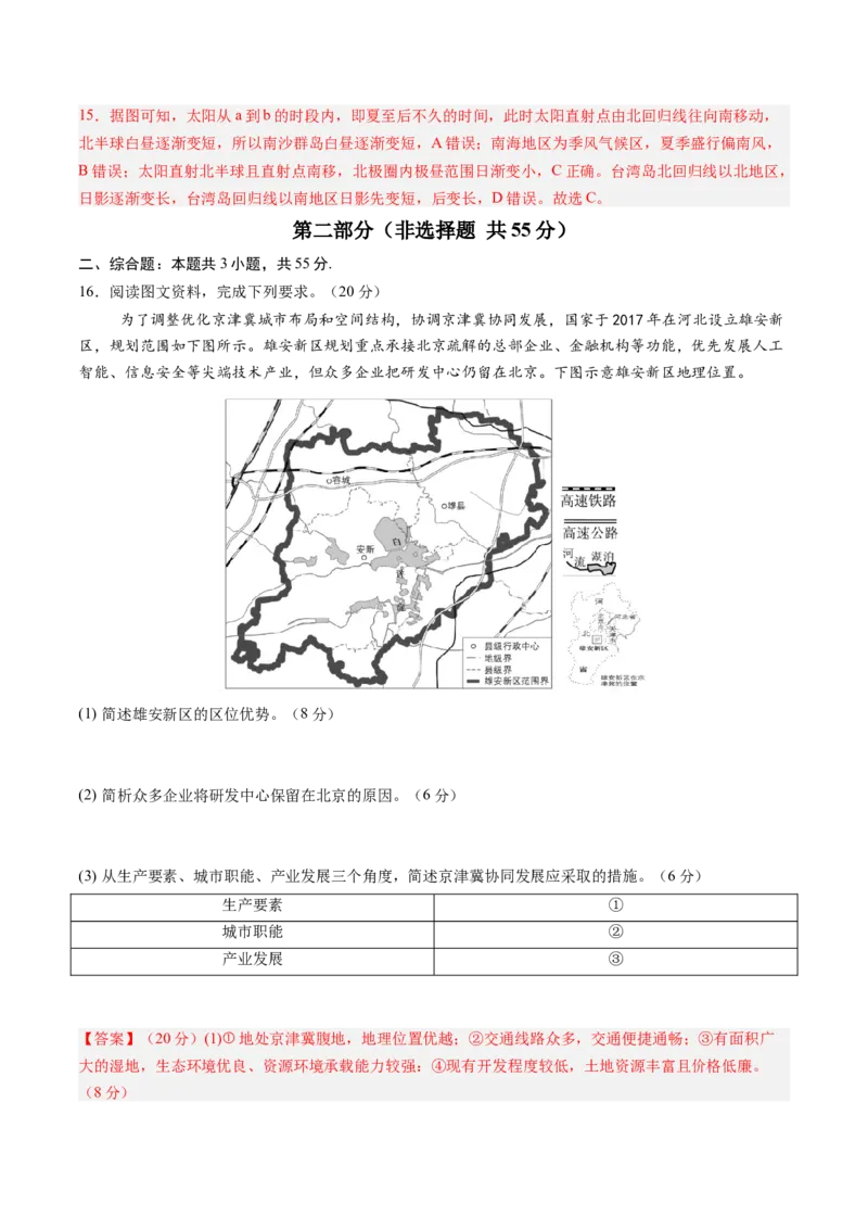 信息必刷卷01（天津专用）（解析版）_2025年新高考资料_2025考前信息卷_2025年高考地理考前信息必刷卷（天津专用）34378785