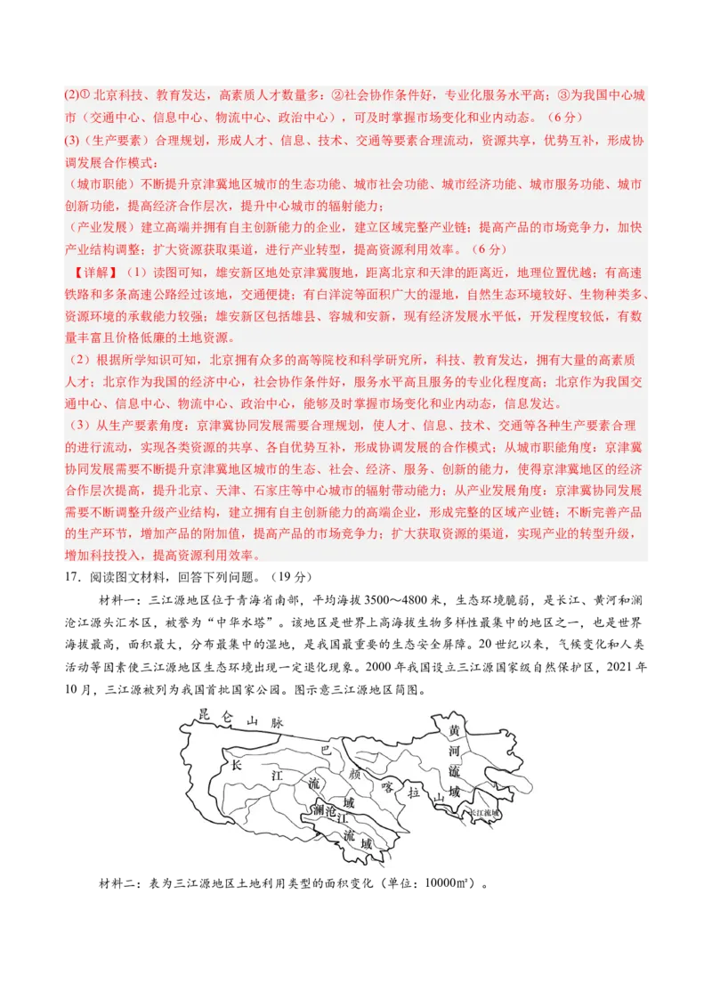 信息必刷卷01（天津专用）（解析版）_2025年新高考资料_2025考前信息卷_2025年高考地理考前信息必刷卷（天津专用）34378785