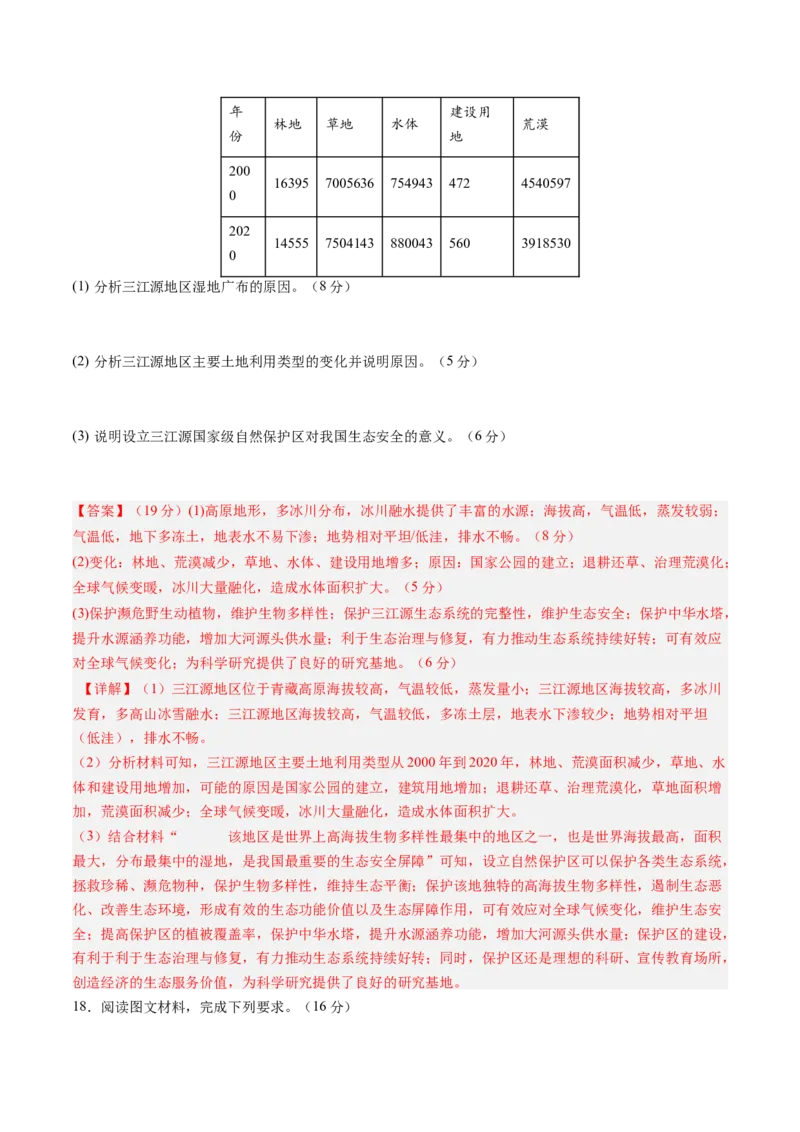 信息必刷卷01（天津专用）（解析版）_2025年新高考资料_2025考前信息卷_2025年高考地理考前信息必刷卷（天津专用）34378785