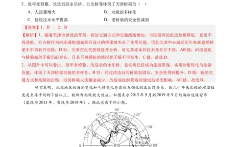 信息必刷卷01（天津专用）（解析版）_2025年新高考资料_2025考前信息卷_2025年高考地理考前信息必刷卷（天津专用）34378785