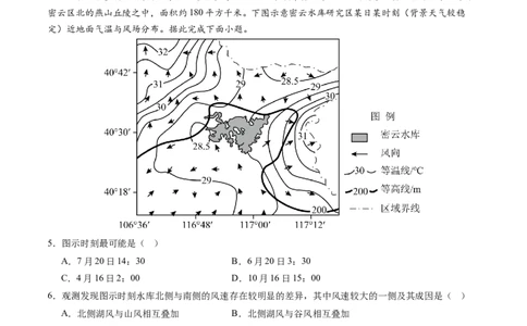 信息必刷卷01（天津专用）（解析版）_2025年新高考资料_2025考前信息卷_2025年高考地理考前信息必刷卷（天津专用）34378785