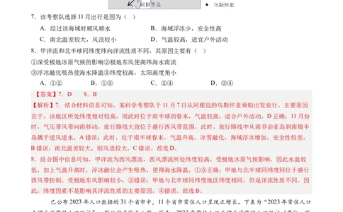 信息必刷卷01（天津专用）（解析版）_2025年新高考资料_2025考前信息卷_2025年高考地理考前信息必刷卷（天津专用）34378785