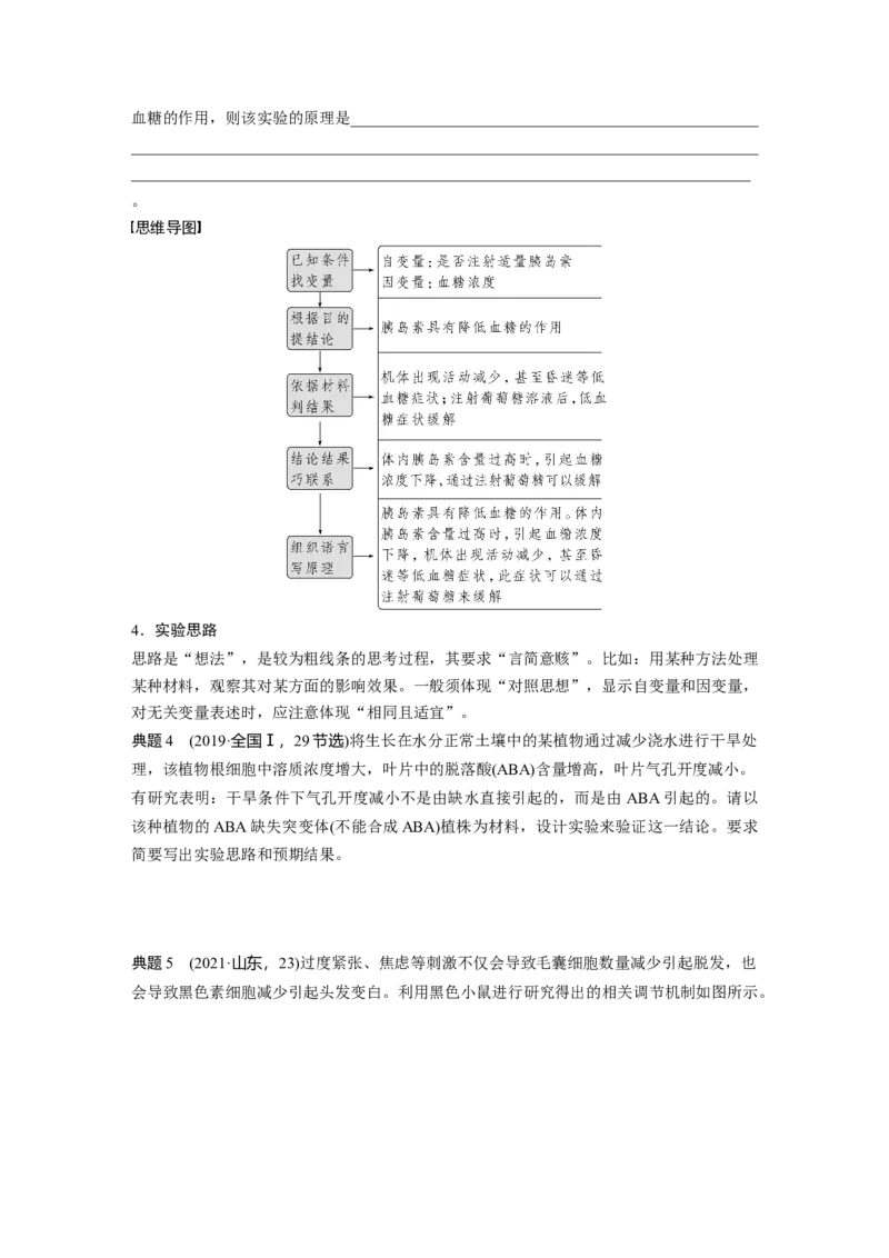 第3单元　微专题一　实验技能专题_2024年新高考资料_1.2024一轮复习_2024年高考生物一轮复习讲义（新人教版）_学生版在此文件夹_大一轮复习讲义_第三单元　细胞的能量供应和利用