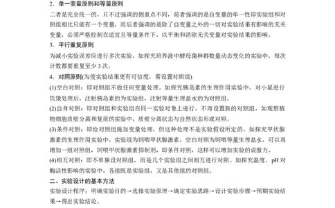 第3单元　微专题一　实验技能专题_2024年新高考资料_1.2024一轮复习_2024年高考生物一轮复习讲义（新人教版）_学生版在此文件夹_大一轮复习讲义_第三单元　细胞的能量供应和利用