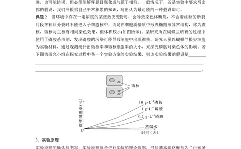 第3单元　微专题一　实验技能专题_2024年新高考资料_1.2024一轮复习_2024年高考生物一轮复习讲义（新人教版）_学生版在此文件夹_大一轮复习讲义_第三单元　细胞的能量供应和利用