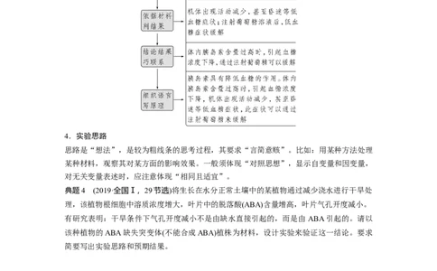 第3单元　微专题一　实验技能专题_2024年新高考资料_1.2024一轮复习_2024年高考生物一轮复习讲义（新人教版）_学生版在此文件夹_大一轮复习讲义_第三单元　细胞的能量供应和利用