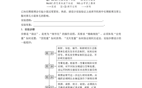 第3单元　微专题一　实验技能专题_2024年新高考资料_1.2024一轮复习_2024年高考生物一轮复习讲义（新人教版）_学生版在此文件夹_大一轮复习讲义_第三单元　细胞的能量供应和利用