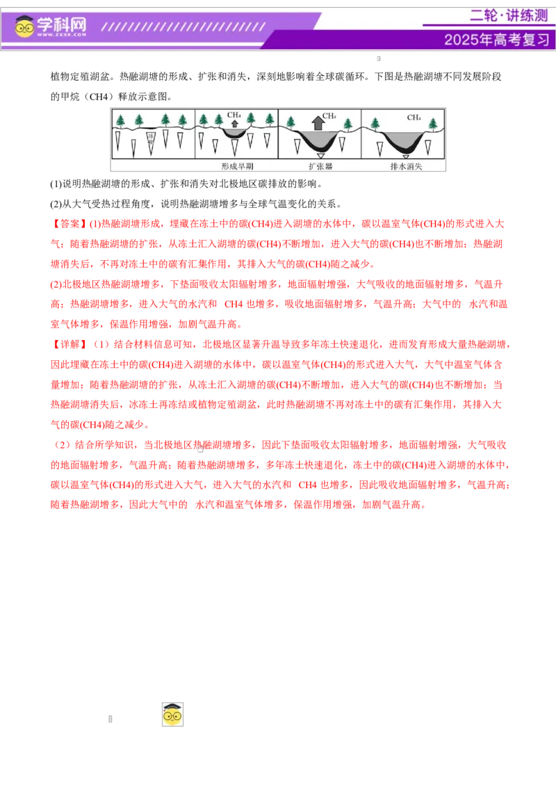 微专题冻土（讲义）（解析版）_2025年新高考资料_二轮复习_上好课2025年高考地理二轮复习讲练测（新高考通用）3381954