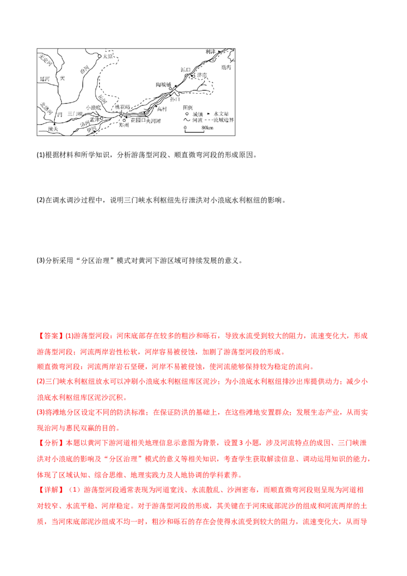 重难点05陆地水体（解析版）_2025年新高考资料_二轮复习_01高考语文等多个文件_2025年高三地理高考二轮复习专项提升_重点&middot;难点&middot;热点专练（分地区）
