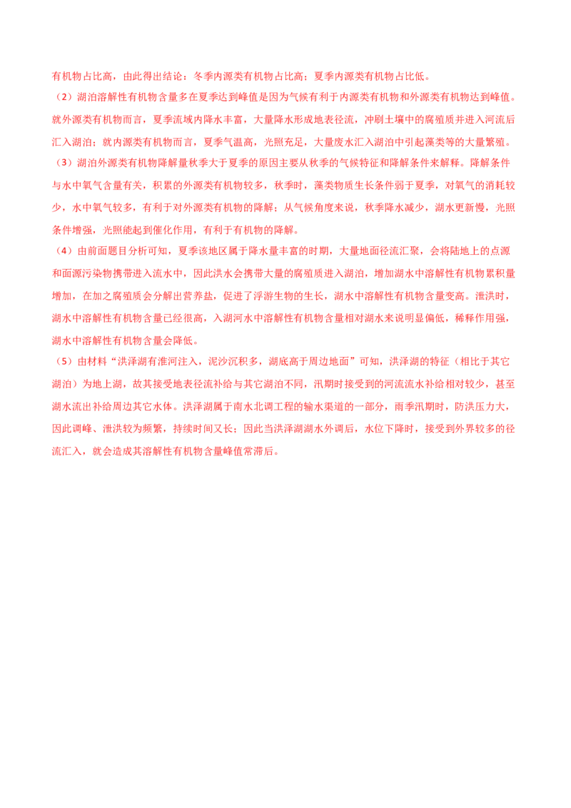 重难点05陆地水体（解析版）_2025年新高考资料_二轮复习_01高考语文等多个文件_2025年高三地理高考二轮复习专项提升_重点&middot;难点&middot;热点专练（分地区）