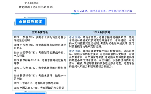 重难点05陆地水体（解析版）_2025年新高考资料_二轮复习_01高考语文等多个文件_2025年高三地理高考二轮复习专项提升_重点&middot;难点&middot;热点专练（分地区）