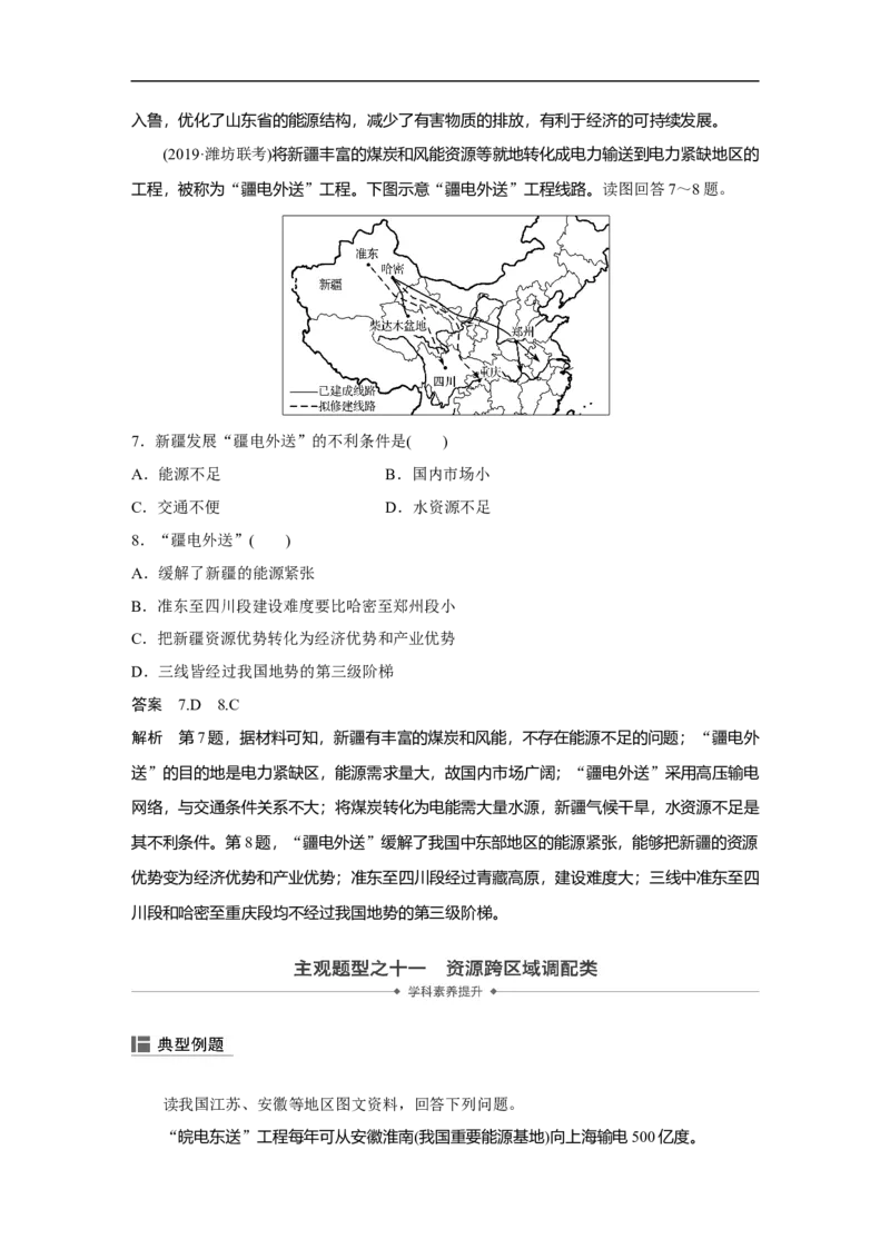57必修③第5章区际联系与区域协调发展第34讲资源的跨区域调配&mdash;&mdash;以我国西气东输为例_通用版（老高考）复习资料_2023年复习资料_地理高三一轮复习系列_49