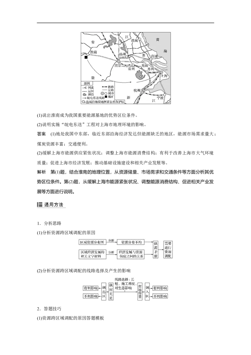 57必修③第5章区际联系与区域协调发展第34讲资源的跨区域调配&mdash;&mdash;以我国西气东输为例_通用版（老高考）复习资料_2023年复习资料_地理高三一轮复习系列_49