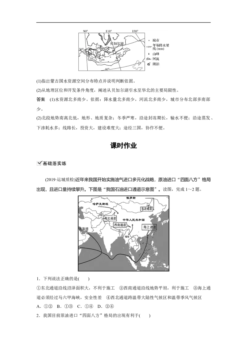 57必修③第5章区际联系与区域协调发展第34讲资源的跨区域调配&mdash;&mdash;以我国西气东输为例_通用版（老高考）复习资料_2023年复习资料_地理高三一轮复习系列_49