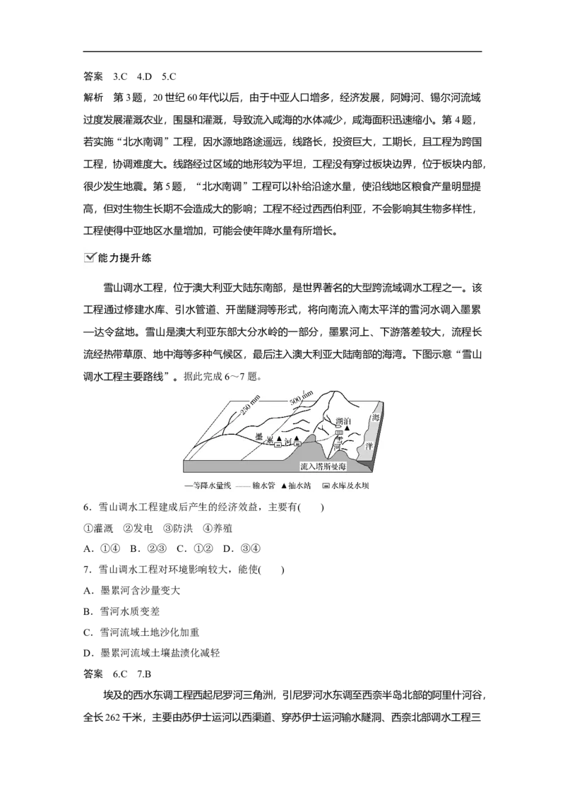 57必修③第5章区际联系与区域协调发展第34讲资源的跨区域调配&mdash;&mdash;以我国西气东输为例_通用版（老高考）复习资料_2023年复习资料_地理高三一轮复习系列_49