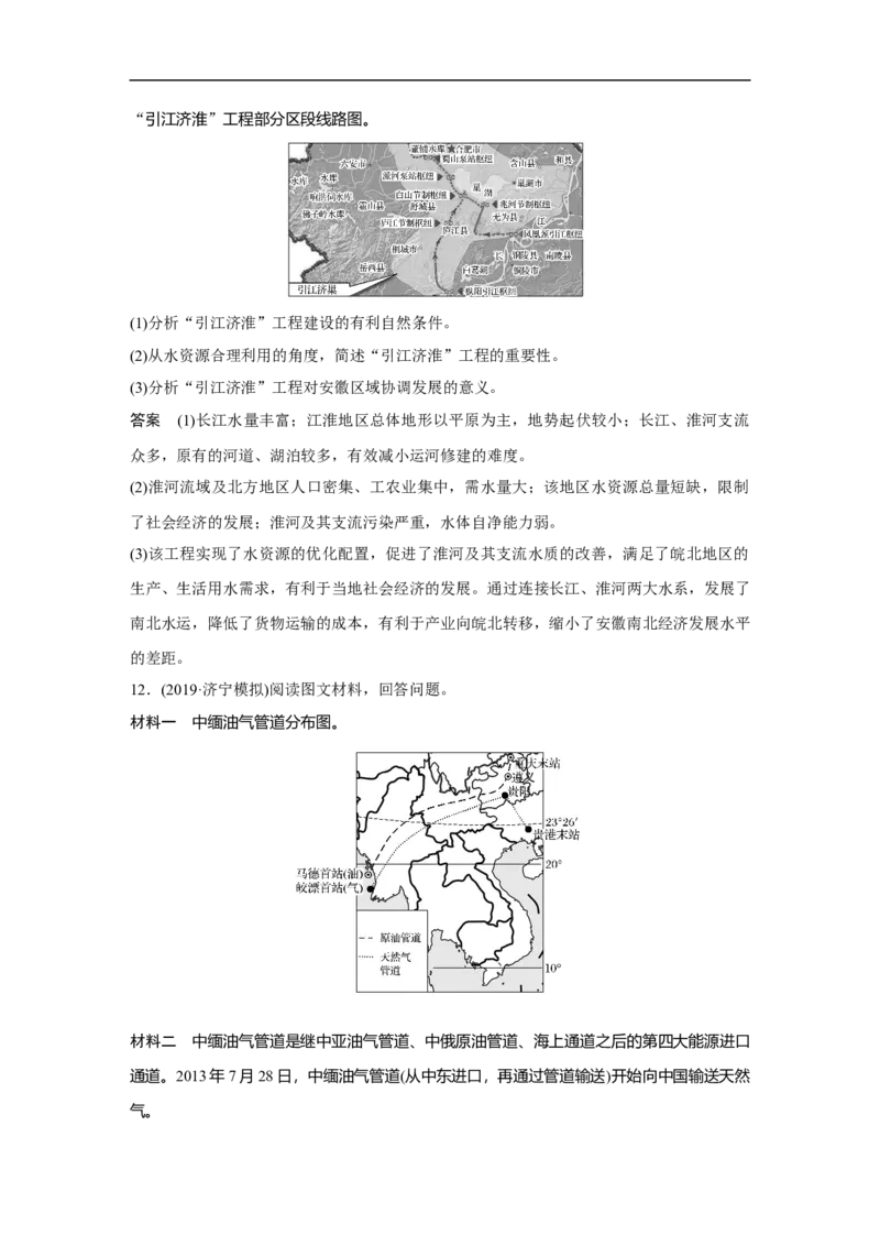 57必修③第5章区际联系与区域协调发展第34讲资源的跨区域调配&mdash;&mdash;以我国西气东输为例_通用版（老高考）复习资料_2023年复习资料_地理高三一轮复习系列_49