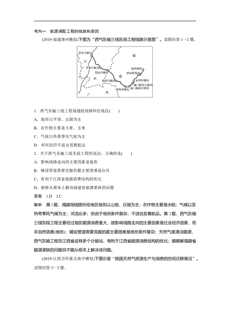 57必修③第5章区际联系与区域协调发展第34讲资源的跨区域调配&mdash;&mdash;以我国西气东输为例_通用版（老高考）复习资料_2023年复习资料_地理高三一轮复习系列_49