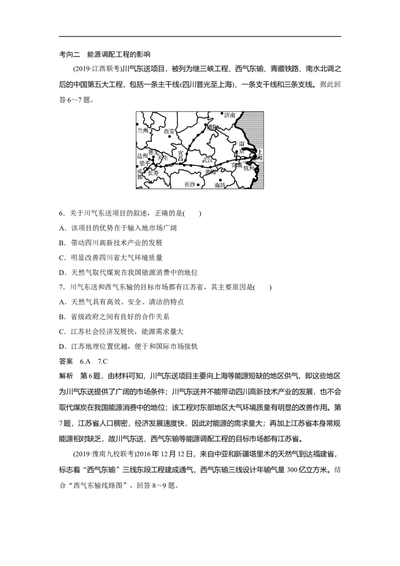 57必修③第5章区际联系与区域协调发展第34讲资源的跨区域调配&mdash;&mdash;以我国西气东输为例_通用版（老高考）复习资料_2023年复习资料_地理高三一轮复习系列_49