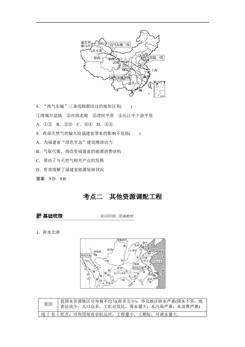 57必修③第5章区际联系与区域协调发展第34讲资源的跨区域调配&mdash;&mdash;以我国西气东输为例_通用版（老高考）复习资料_2023年复习资料_地理高三一轮复习系列_49