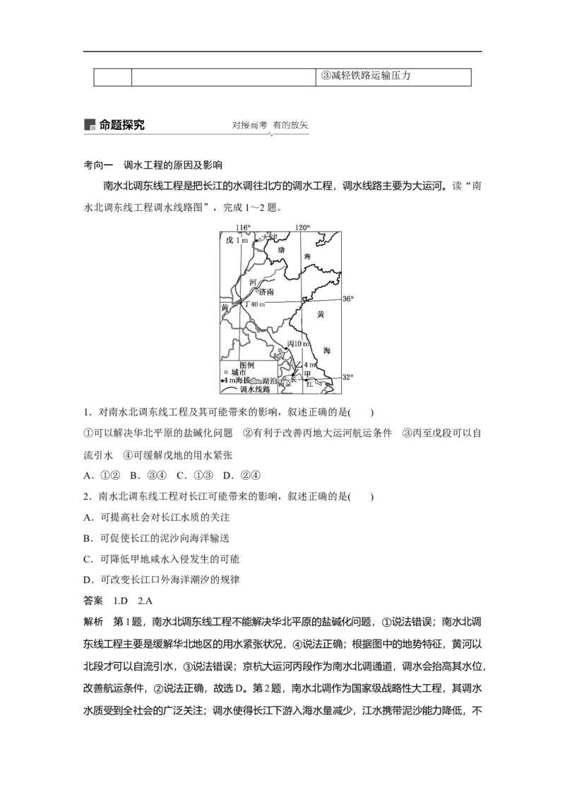 57必修③第5章区际联系与区域协调发展第34讲资源的跨区域调配&mdash;&mdash;以我国西气东输为例_通用版（老高考）复习资料_2023年复习资料_地理高三一轮复习系列_49