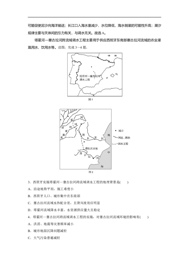 57必修③第5章区际联系与区域协调发展第34讲资源的跨区域调配&mdash;&mdash;以我国西气东输为例_通用版（老高考）复习资料_2023年复习资料_地理高三一轮复习系列_49