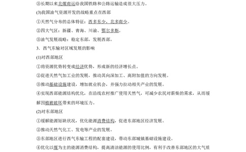 57必修③第5章区际联系与区域协调发展第34讲资源的跨区域调配&mdash;&mdash;以我国西气东输为例_通用版（老高考）复习资料_2023年复习资料_地理高三一轮复习系列_49