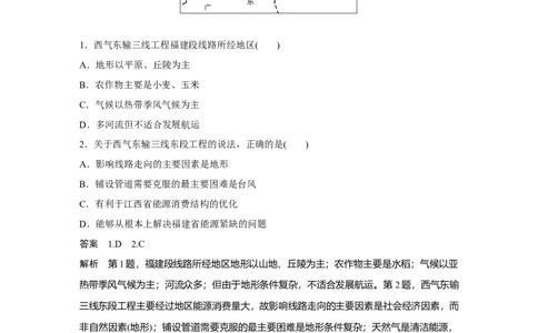 57必修③第5章区际联系与区域协调发展第34讲资源的跨区域调配&mdash;&mdash;以我国西气东输为例_通用版（老高考）复习资料_2023年复习资料_地理高三一轮复习系列_49