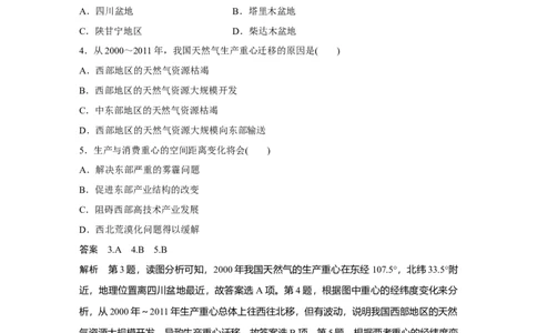 57必修③第5章区际联系与区域协调发展第34讲资源的跨区域调配&mdash;&mdash;以我国西气东输为例_通用版（老高考）复习资料_2023年复习资料_地理高三一轮复习系列_49