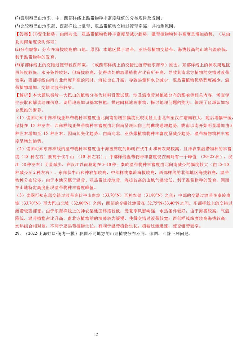 2024届高考一轮复习专题六地理环境的整体性和差异性第十九讲地理环境的差异性（解析版）_通用版（老高考）复习资料_2024年复习资料_专题训练_19讲地理环境的差异性（专题训练）