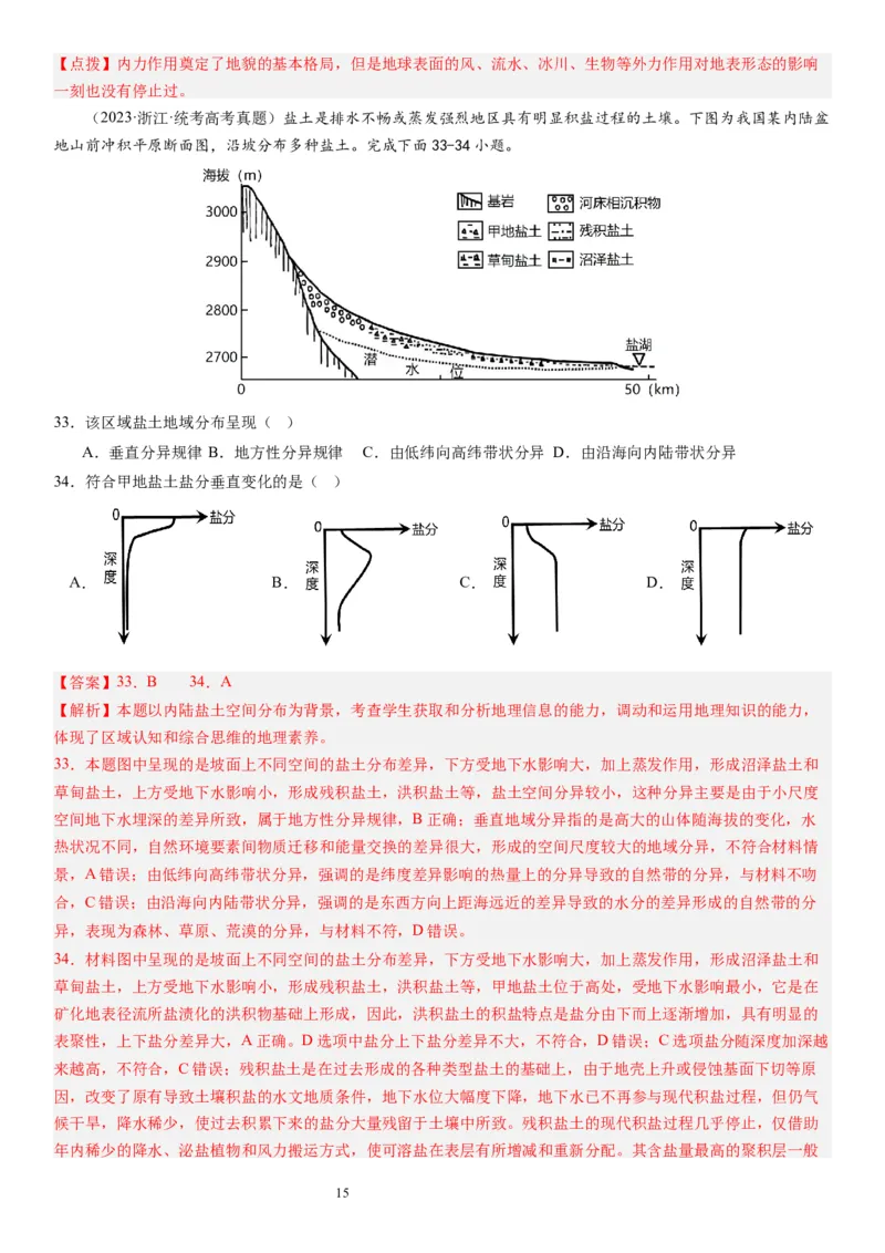 2024届高考一轮复习专题六地理环境的整体性和差异性第十九讲地理环境的差异性（解析版）_通用版（老高考）复习资料_2024年复习资料_专题训练_19讲地理环境的差异性（专题训练）