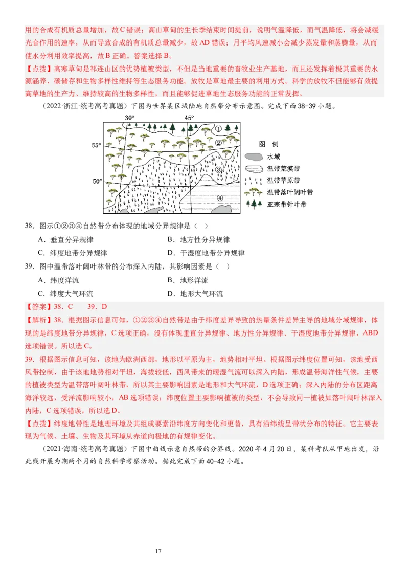 2024届高考一轮复习专题六地理环境的整体性和差异性第十九讲地理环境的差异性（解析版）_通用版（老高考）复习资料_2024年复习资料_专题训练_19讲地理环境的差异性（专题训练）