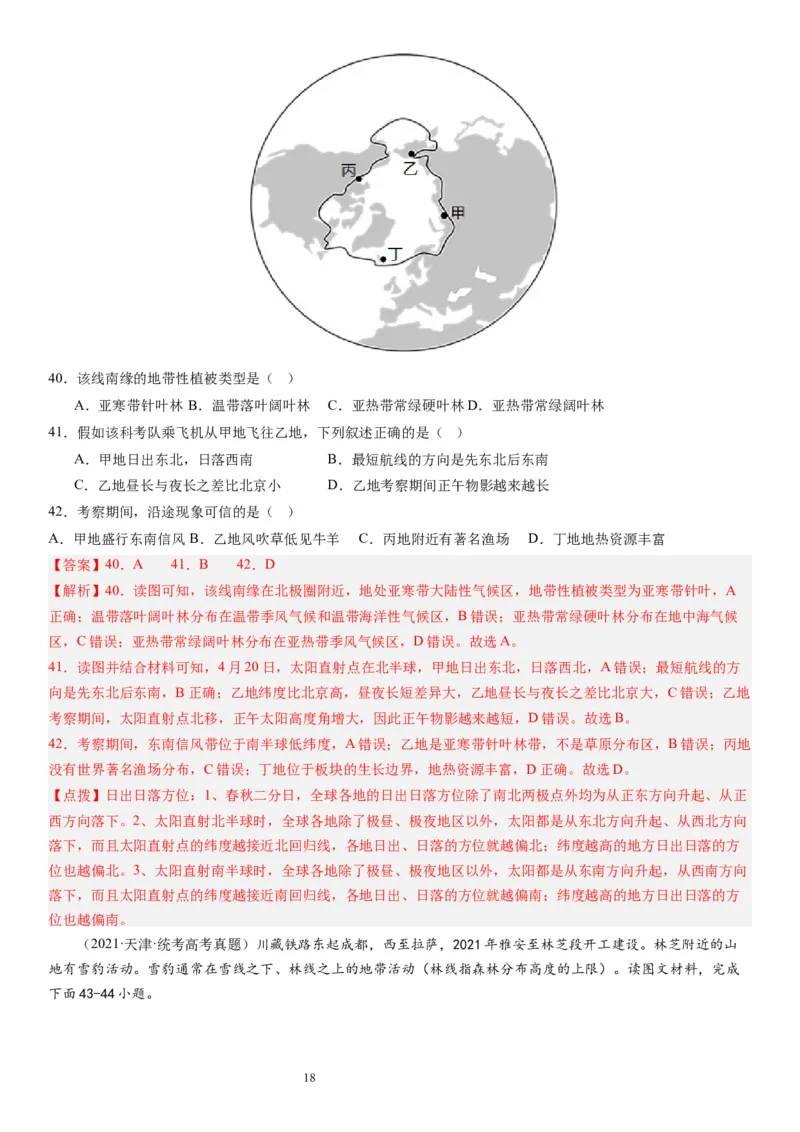 2024届高考一轮复习专题六地理环境的整体性和差异性第十九讲地理环境的差异性（解析版）_通用版（老高考）复习资料_2024年复习资料_专题训练_19讲地理环境的差异性（专题训练）