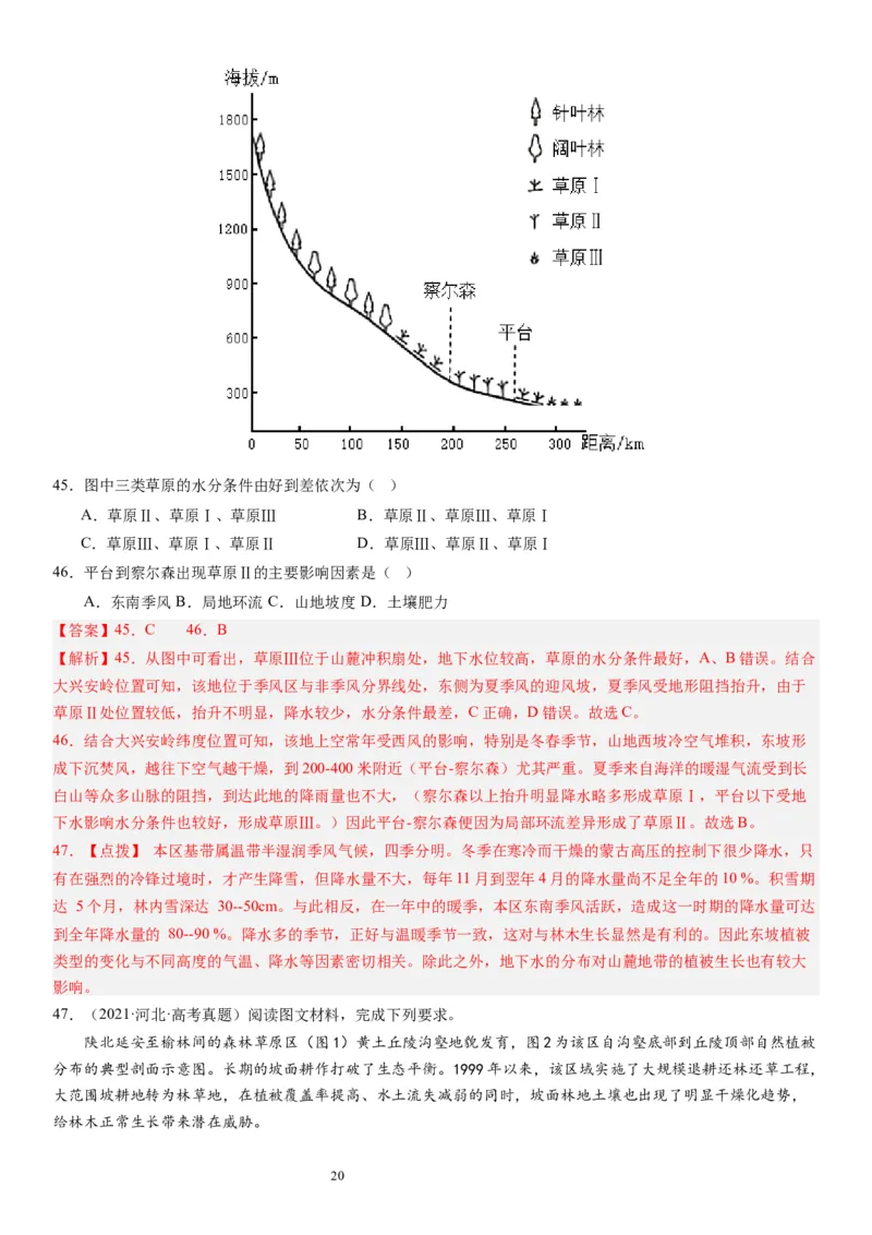 2024届高考一轮复习专题六地理环境的整体性和差异性第十九讲地理环境的差异性（解析版）_通用版（老高考）复习资料_2024年复习资料_专题训练_19讲地理环境的差异性（专题训练）