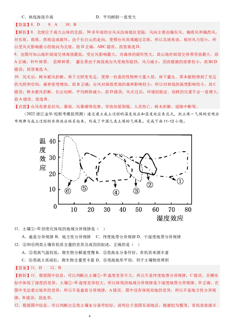 2024届高考一轮复习专题六地理环境的整体性和差异性第十九讲地理环境的差异性（解析版）_通用版（老高考）复习资料_2024年复习资料_专题训练_19讲地理环境的差异性（专题训练）