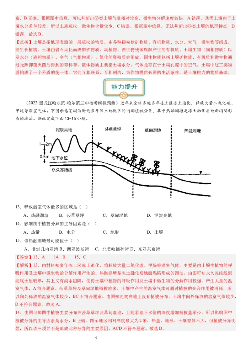 2024届高考一轮复习专题六地理环境的整体性和差异性第十九讲地理环境的差异性（解析版）_通用版（老高考）复习资料_2024年复习资料_专题训练_19讲地理环境的差异性（专题训练）