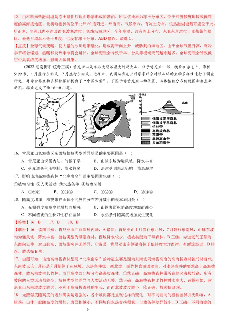 2024届高考一轮复习专题六地理环境的整体性和差异性第十九讲地理环境的差异性（解析版）_通用版（老高考）复习资料_2024年复习资料_专题训练_19讲地理环境的差异性（专题训练）