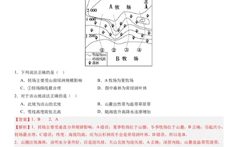 2024届高考一轮复习专题六地理环境的整体性和差异性第十九讲地理环境的差异性（解析版）_通用版（老高考）复习资料_2024年复习资料_专题训练_19讲地理环境的差异性（专题训练）