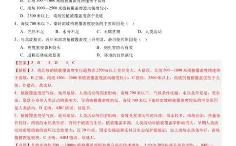 2024届高考一轮复习专题六地理环境的整体性和差异性第十九讲地理环境的差异性（解析版）_通用版（老高考）复习资料_2024年复习资料_专题训练_19讲地理环境的差异性（专题训练）