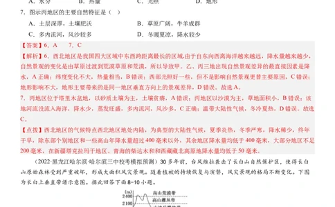 2024届高考一轮复习专题六地理环境的整体性和差异性第十九讲地理环境的差异性（解析版）_通用版（老高考）复习资料_2024年复习资料_专题训练_19讲地理环境的差异性（专题训练）