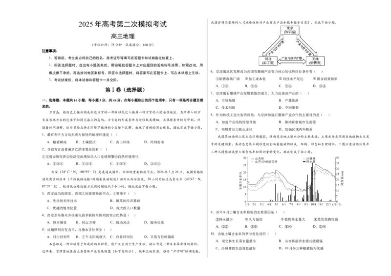 地理（河北卷）（考试版A3）_2025年新高考资料_二轮复习_2025年高三地理高考二轮复习专项提升（新高考通用）3405802_模拟试卷