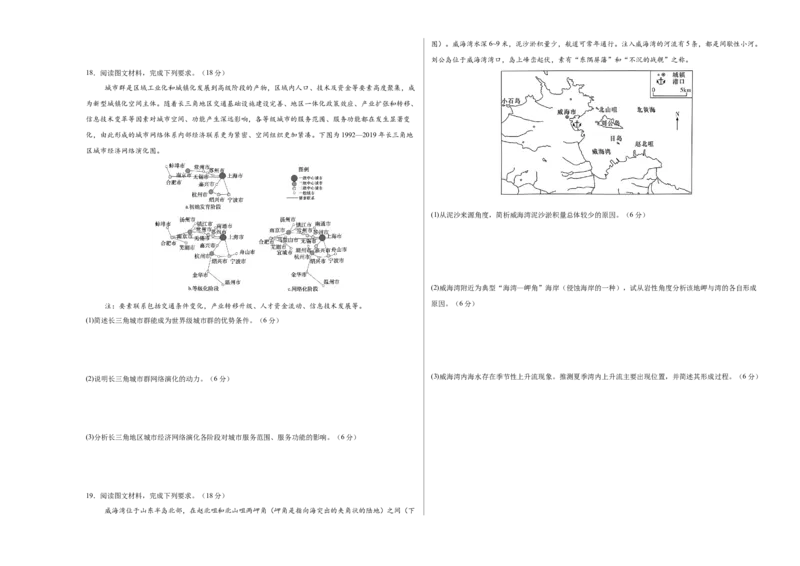 地理（河北卷）（考试版A3）_2025年新高考资料_二轮复习_2025年高三地理高考二轮复习专项提升（新高考通用）3405802_模拟试卷