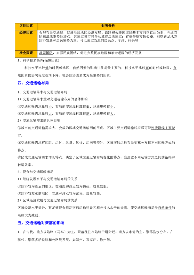 重难点15服务业区位选择与交通运输（解析版）_2025年新高考资料_二轮复习_01高考语文等多个文件_2025年高三地理高考二轮复习专项提升_重点&middot;难点&middot;热点专练（分地区）_天津专用