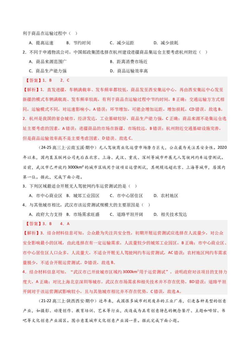 重难点15服务业区位选择与交通运输（解析版）_2025年新高考资料_二轮复习_01高考语文等多个文件_2025年高三地理高考二轮复习专项提升_重点&middot;难点&middot;热点专练（分地区）_天津专用